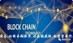 2021年币圈最新消息：比特币刷涨停，以太坊疯涨