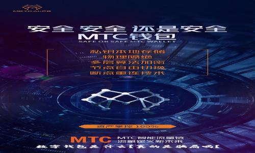 数字钱包是什么？真的是骗局吗？