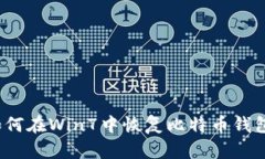 如何在Win7中恢复比特币钱