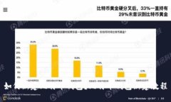 如何新建比特币钱包？比