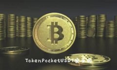 TokenPocketUSDT安全吗
