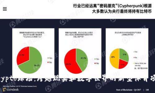 Crypto球场:跨越现实和数字世界的新型体育项目
