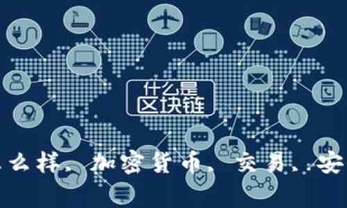 Token钱包, 怎么样, 加密货币, 交易, 安全/guanjianci