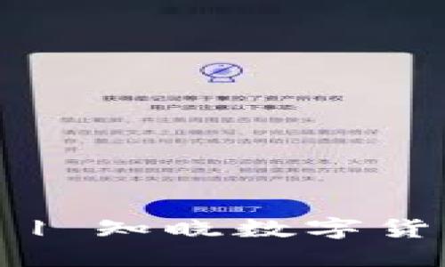盛源币今日价格行情 | 知晓数字货币动态，掌握最新行情