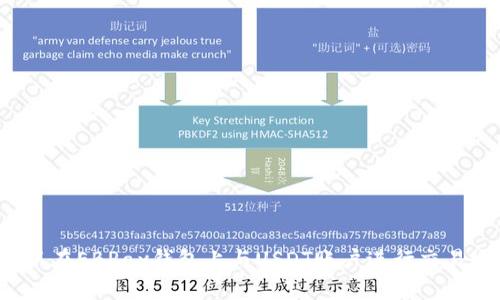 可以在EBPay钱包上与USDT账户进行交易吗?