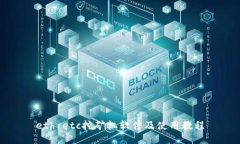 eth etc挖矿机软件及使用教