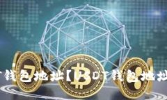 如何获取USDT钱包地址？