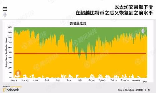 如何开通ebpay钱包?一步步教你快速入门