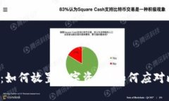 比特币钱包：如何放置数