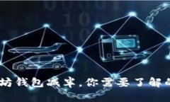 USDT以太坊钱包减半，你需