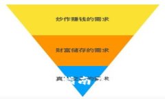 比特币钱包使用指南及其