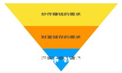 如何管理你的加密货币钱包——掌握安全有道