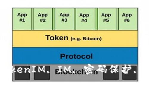 下载TokenIM苹果, TokenIM, IM, 密码保护, 消息加密/guanjianci
