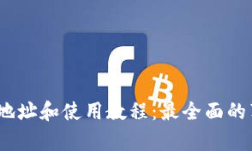 OKpay官方下载地址和使用教程：最全面的苹果版安装指南！