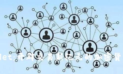 tpWallet:开辟交易新纪元的加密货币钱包