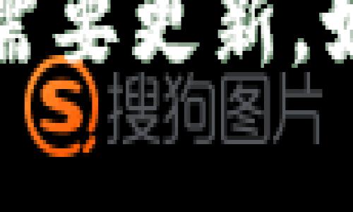 狗狗币钱包更新包:为什么需要更新,如何更新,更新后有什么变化