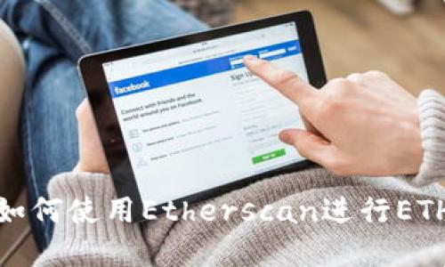 Etherscan是什么?如何使用Etherscan进行ETH区块链查询浏览器?