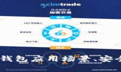 USDT官方钱包地址及使用教