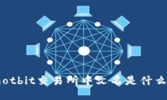 hotbit交易所中文名是什么