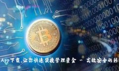 GOPAY钱包App下载，让你快速