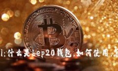 bep20钱包/guanjianci：什么是