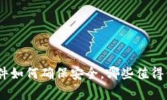 iOS虚拟币交易软件如何确