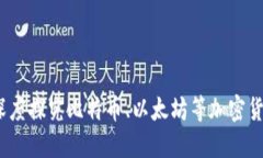 加密货币的本质是什么？