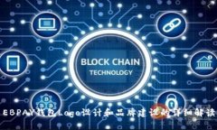 EBPAY钱包Logo设计和品牌建