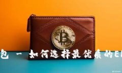 ERC20 USDT钱包 - 如何选择最