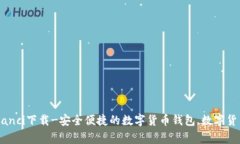 TokenIM钱包/guanjianci下载-安