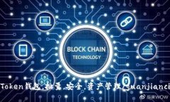 Token钱包，批量，安全，资