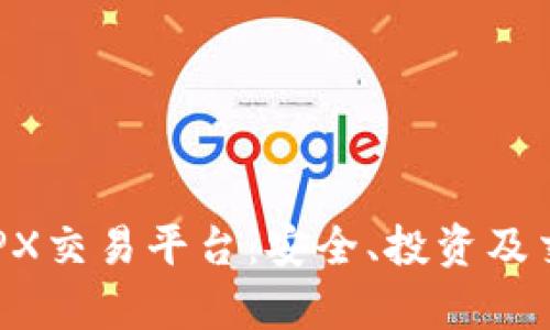 深入解析BTCJPX交易平台：安全、投资及交易策略全指南