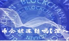 且的  冷钱包中的泰达币会