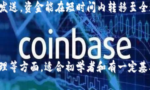  biaoti XRP钱包中瑞波币的使用指南：如何安全、高效地进行交易和管理 /biaoti 
 guanjianci 瑞波币, XRP钱包, 数字货币交易, 资产管理 /guanjianci 

## 内容主体大纲

1. **什么是XRP和瑞波币**
   - 瑞波币的定义
   - XRP的技术背景
   - 瑞波和传统金融的关系

2. **XRP钱包的介绍**
   - 什么是数字钱包？
   - XRP钱包的类型
   - 如何选择合适的XRP钱包

3. **XRP的获取方法**
   - 如何购买瑞波币
   - 瑞波币的转账和兑换
   - 参与瑞波生态的投资方式

4. **在XRP钱包中使用瑞波币**
   - 存储瑞波币的方法
   - 如何发送和接收瑞波币
   - 查看交易历史和余额

5. **XRP的安全管理**
   - 数字货币安全概述
   - 如何保护你的XRP钱包
   - 遇到问题时的解决方案

6. **常见问题解答**
   - 使用瑞波币的时候有什么注意事项？
   - 交易XRP时如何降低手续费？
   - 瑞波币的未来前景如何？
   - 如何应对瑞波币价格波动？
   - 瑞波币与其他数字货币的比较
   - 如何通过瑞波币实现跨境支付？

---

### 什么是XRP和瑞波币

瑞波币的定义
瑞波币（XRP）是瑞波网络（Ripple Network）中的一种加密货币，旨在为金融机构和个人提供快速且低成本的跨境支付解决方案。与比特币等传统加密货币不同，瑞波币并不依赖于矿工，而是通过一种独特的共识机制来验证交易。

XRP的技术背景
XRP采取的是一种称为“Ripple Protocol Consensus Algorithm”的共识算法。该算法的目标是提高交易的速度和效率，通常在几秒钟内即可完成交易。同时，由于瑞波币的总供应量固定，避免了通货膨胀的问题，这使它在货币使用方面更具吸引力。

瑞波和传统金融的关系
瑞波与传统金融之间的联系极为紧密，许多全球顶尖银行和金融机构都已开始使用瑞波网络进行资金转移。其优势在于能够大幅降低交易成本和时间，且提供实时结算服务，从而让金融市场更加高效。

---

### XRP钱包的介绍

什么是数字钱包？
数字钱包是一种软件程序，允许用户安全存储、管理和转移其加密货币。数字钱包可以是在线（热钱包）或离线（冷钱包），各有利弊。热钱包方便快速交易，而冷钱包则提供更高的安全性。

XRP钱包的类型
XRP钱包主要分为三种类型：在线钱包、桌面钱包和硬件钱包。在线钱包便于访问，适合频繁交易，而桌面钱包和硬件钱包则是更安全的选择，适合长期持有XR。

如何选择合适的XRP钱包
选择XRP钱包时，需要考虑多个因素，包括安全性、用户体验、支持的设备类型和费用等。评估钱包的声誉，查看用户评价和安全功能，可以帮助你做出更明智的选择。

---

### XRP的获取方法

如何购买瑞波币
购买瑞波币的方法有很多，最常见的是通过加密货币交易所，比如币安、火币等。在购买之前，建议用户了解市场行情，选择合适的交易对进行购买。

瑞波币的转账和兑换
转账瑞波币的过程通常简单快捷。用户只需输入接收者的地址和相应的数量，确认后交易便会以最快的速度完成。如需兑换其他数字货币，则可以利用交易所进行。

参与瑞波生态的投资方式
投资瑞波生态可以通过多种方法实现，包括购买XRP、投资力推瑞波技术的项目，或参与与瑞波网络相关的金融产品。多元化投资组合是降低风险的有效手段。

---

### 在XRP钱包中使用瑞波币

存储瑞波币的方法
瑞波币的存储主要依靠所选的XRP钱包。用户只需将购买的XRP转移到自己的钱包中，确保私钥的安全，以便随时访问和管理自己的资产。

如何发送和接收瑞波币
发送和接收瑞波币过程简单安全。用户只需提供接收方的地址和发送金额，确认后交易即可完成。在接收方面，用户需确保共享正确的地址以避免资金丢失。

查看交易历史和余额
绝大多数XRP钱包都提供查看交易历史和余额的功能，用户可以轻松了解自己的交易记录和当前资产情况。在管理资产时，定期检查交易记录也有助于提高安全性。

---

### XRP的安全管理

数字货币安全概述
随着数字货币的日益普及，安全问题逐渐成为用户关注的焦点。数字资产的存储与交易方式多种多样，理解它们的安全需求是保护资产的关键。

如何保护你的XRP钱包
保护XRP钱包的有效方法包括使用复杂的密码、启用双重认证（2FA）、定期备份钱包文件等。硬件钱包提供了额外的安全保护，是存储长期资产的最佳选择。

遇到问题时的解决方案
在使用XRP钱包时，用户可能会遇到诸如无法登录、交易失败等问题。针对这些问题，可以参考有关钱包的常见问题解答，或直接联系钱包的客服支持。

---

### 常见问题解答

使用瑞波币的时候有什么注意事项？
在使用瑞波币时，用户应该时刻牢记对私钥和助记词的保管，绝不可将其透露给他人。此外，选用信誉良好的交易所和钱包，及时关注市场行情和交易手续费也是非常必要的。

交易XRP时如何降低手续费？
交易手续费由多种因素决定，例如交易所的收费标准和网络拥堵状况。用户可以选择在人流量少的时段进行交易，同时了解交易所的手续费政策，选择更划算的交易对。

瑞波币的未来前景如何？
随着越来越多的金融机构加入瑞波网络，瑞波币的前景被广泛看好。尤其在快速、安全的跨境支付领域，XRP可能会成为主流解决方案之一。

如何应对瑞波币价格波动？
瑞波币价格波动较大，投资者应采取长期持有的策略，以抵御短期波动造成的损失。此外，分散投资，设定止损机制也是不错的应对方式。

瑞波币与其他数字货币的比较
与比特币或以太坊相比，瑞波币在交易速度和费用上有明显的优势。然而，瑞波币的去中心化程度相对较低，这影响了其作为价值存储的效果。用户选择何种数字货币需要根据自身需求综合考虑。

如何通过瑞波币实现跨境支付？
使用瑞波币进行跨境支付时，用户可以通过RippleNet网络实现快速转账。通过在支持该网络的平台上进行发送，资金能在短时间内转移至全球任意地方，且手续费显著低于传统银行系统。

---

以上是围绕“XRP钱包里瑞波币怎样用”的详细分析，内容全面，涵盖了瑞波币的背景、钱包的选择、安全性管理等方面，适合初学者和有一定基础的用户深入了解和使用。