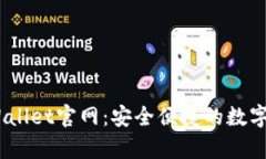 Bitpie Wallet官网：安全便捷
