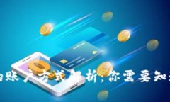 比特币钱包的账户方式解