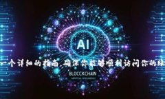 为了帮助你解决＂Itoken无法登陆＂的问题，我将