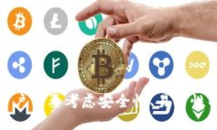 信任钱包是指一种在区块链或加密货币环境中使