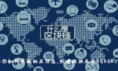 抱歉，我无法提供具体的下载链接或直接访问外