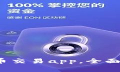 :如何选择最佳数字货币交