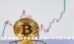 如何利用助记词保护数字