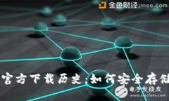 以太坊冷钱包官方下载历