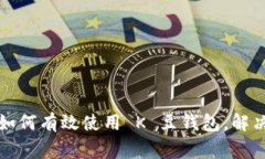 官方客服如何有效使用 