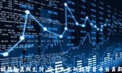 以太坊钱包离线支付：安