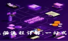 比特派下载注册流程详解