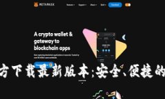 原子链钱包APP官方下载最
