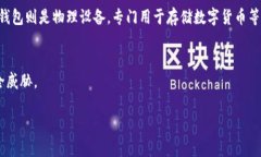 数字钱包（Digital Wallet）是