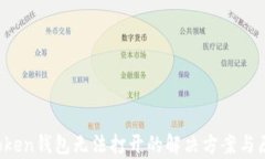Plus Token钱包无法打开的解