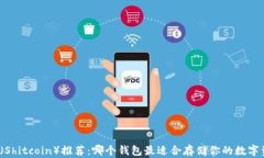 屎币（Shitcoin）推荐：哪个