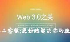 tpWallet人工客服：更好地解